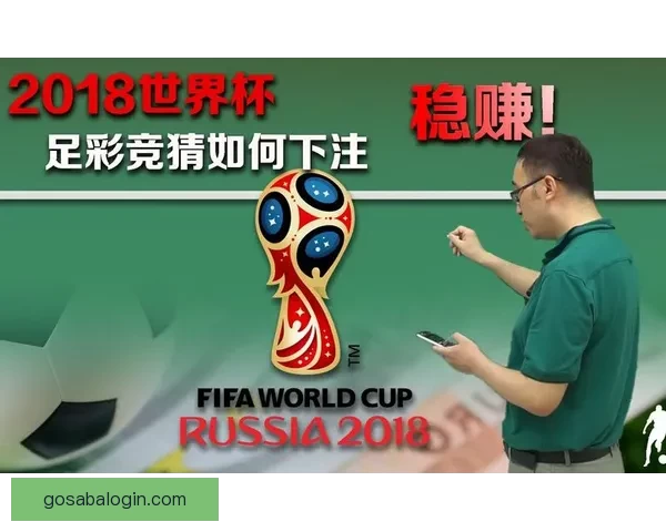 世界杯足球竞猜预测技巧解析与数据模型结合提高胜率指南实战策略
