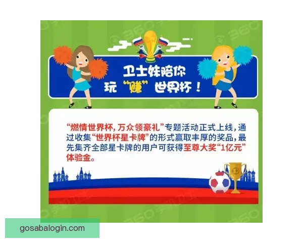 世界杯竞猜红包活动开启 一起挑战赢取丰厚大奖！
